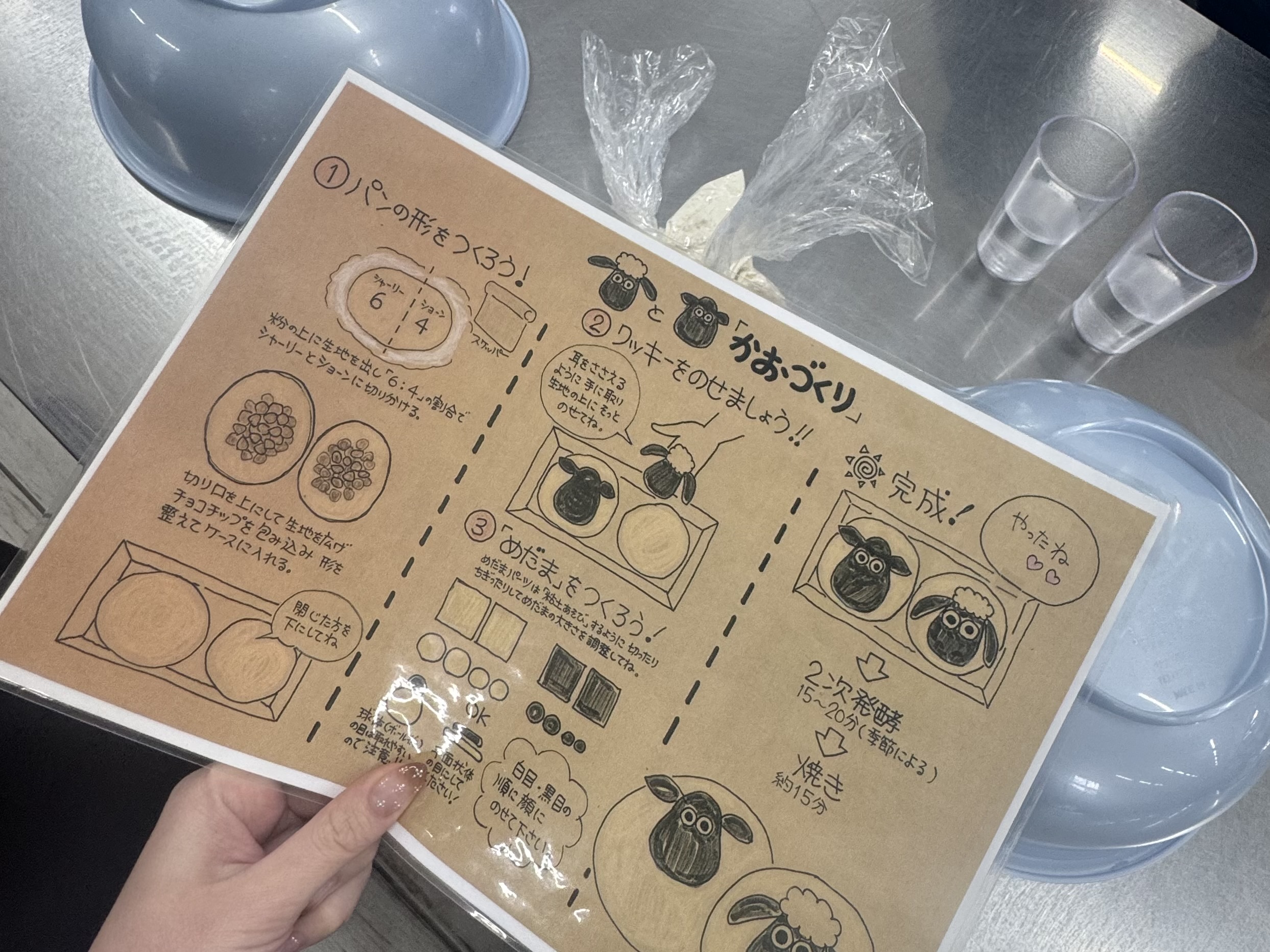 忠岡から滋賀にひつじのショーンファームガーデンでパン作り体験　説明書