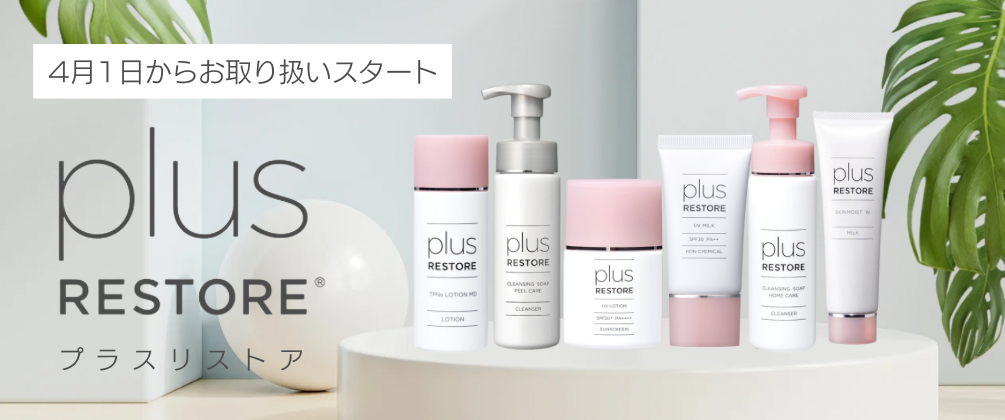 plusRESTOREお取り扱いスタート。ただおかメディカルクリニック美容皮膚科